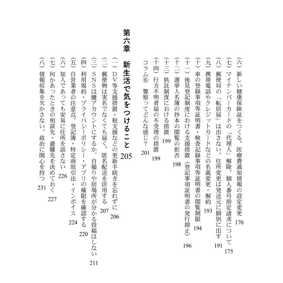 柴田収 毒親絶縁の手引き DV・虐待・ストーカーから逃れて生きるための制度と法律 Book |  | 03