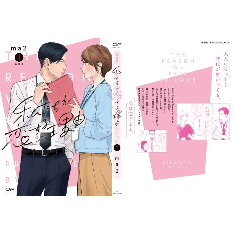 ma2 新装版 私たちが恋する理由 1 COMIC |  | 01