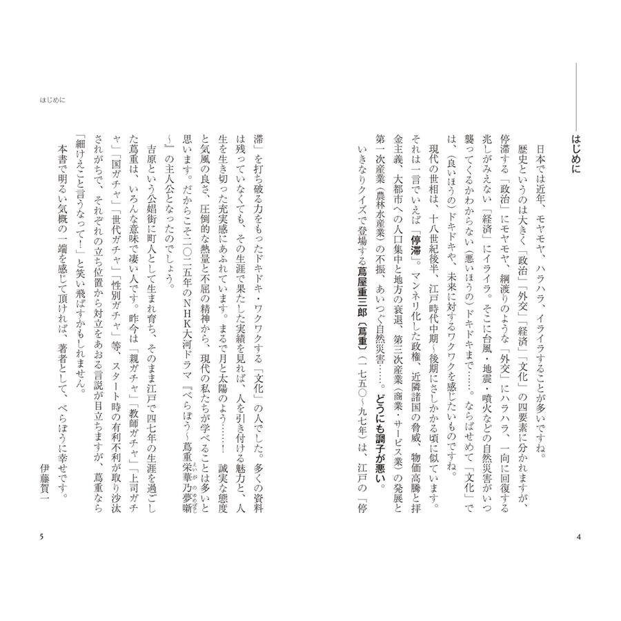 伊藤賀一 面白すぎて誰かに話したくなる 蔦屋重三郎 Book |  | 01