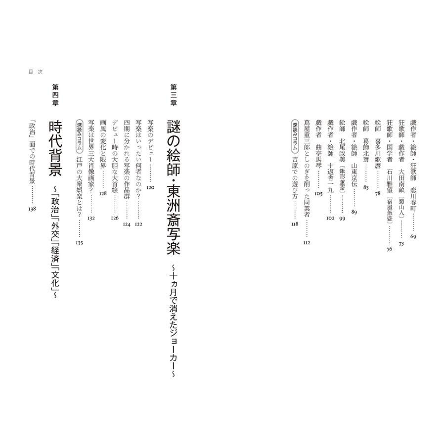 伊藤賀一 面白すぎて誰かに話したくなる 蔦屋重三郎 Book |  | 03