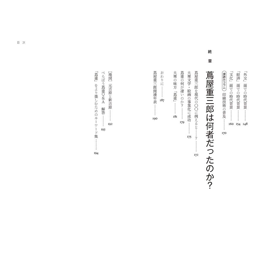 伊藤賀一 面白すぎて誰かに話したくなる 蔦屋重三郎 Book |  | 04