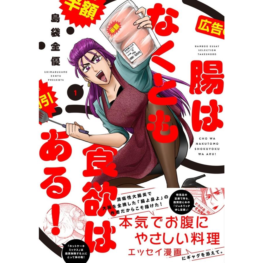 島袋全優 腸はなくとも食欲はある! (1) COMIC | 