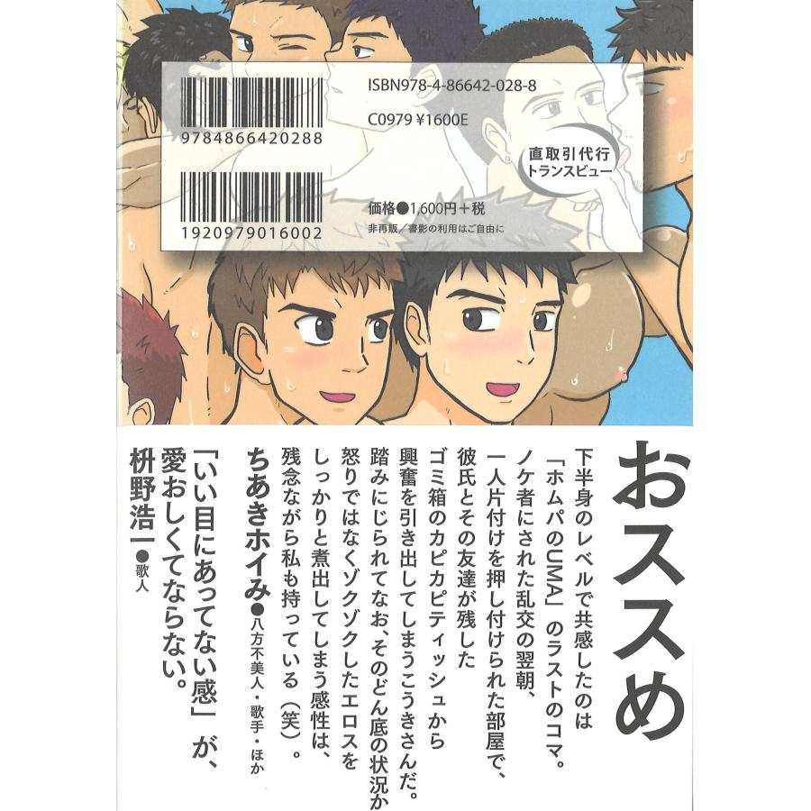 青井こうき ビリガマ 高卒に厳しくなってきたゲイ社会をたくましく生きる店子の日常 COMIC |  | 02