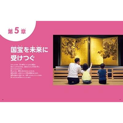 青柳正規 小学館の図鑑NEOアート はじめての国宝 Book |  | 15