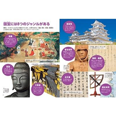 青柳正規 小学館の図鑑NEOアート はじめての国宝 Book |  | 02