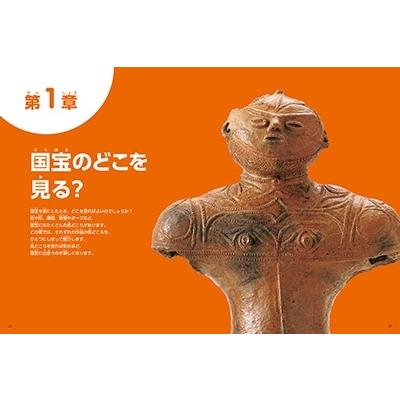 青柳正規 小学館の図鑑NEOアート はじめての国宝 Book |  | 03