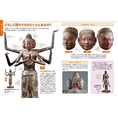 青柳正規 小学館の図鑑NEOアート はじめての国宝 Book |  | 04