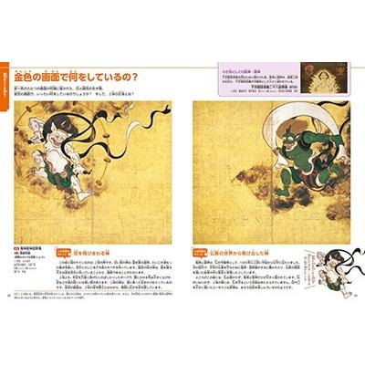 青柳正規 小学館の図鑑NEOアート はじめての国宝 Book |  | 05