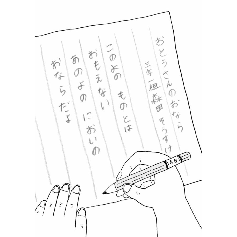 おくはらゆめ ふみきりペンギン Book |  | 01