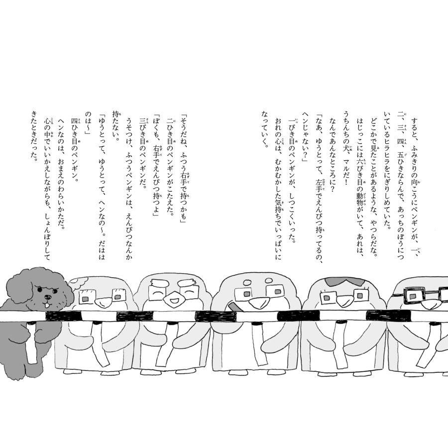 おくはらゆめ ふみきりペンギン Book |  | 04