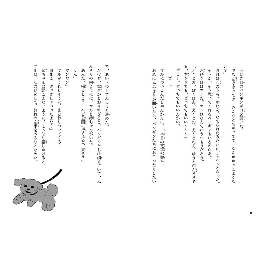 おくはらゆめ ふみきりペンギン Book |  | 05