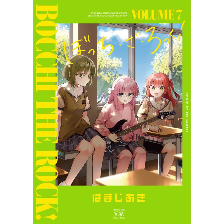 はまじあき ぼっち・ざ・ろっく! 7 COMIC | 