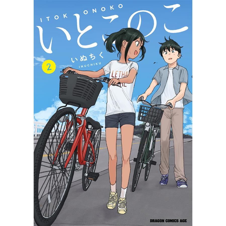 いぬちく いとこのこ 2 COMIC | 