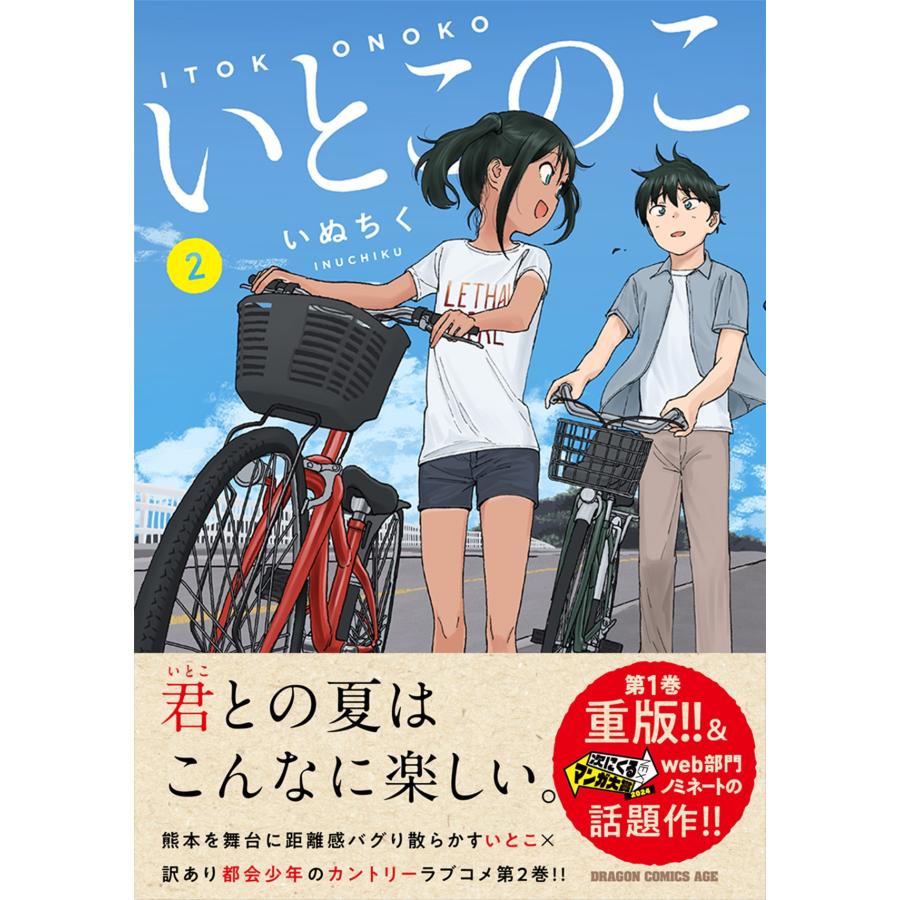 いぬちく いとこのこ 2 COMIC |  | 01