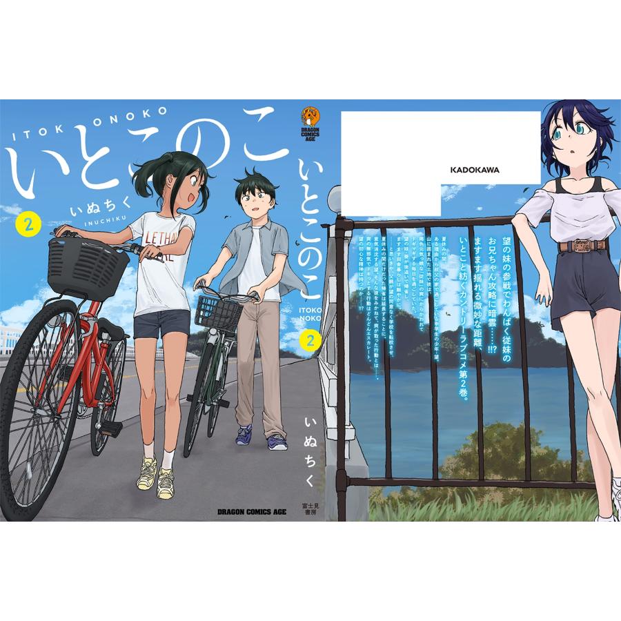 いぬちく いとこのこ 2 COMIC |  | 03