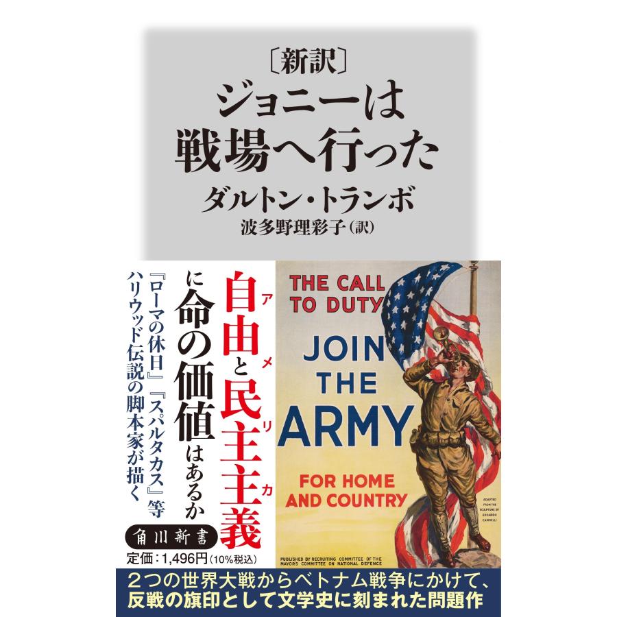 ダルトン・トランボ 〔新訳〕 ジョニーは戦場へ行った Book | 