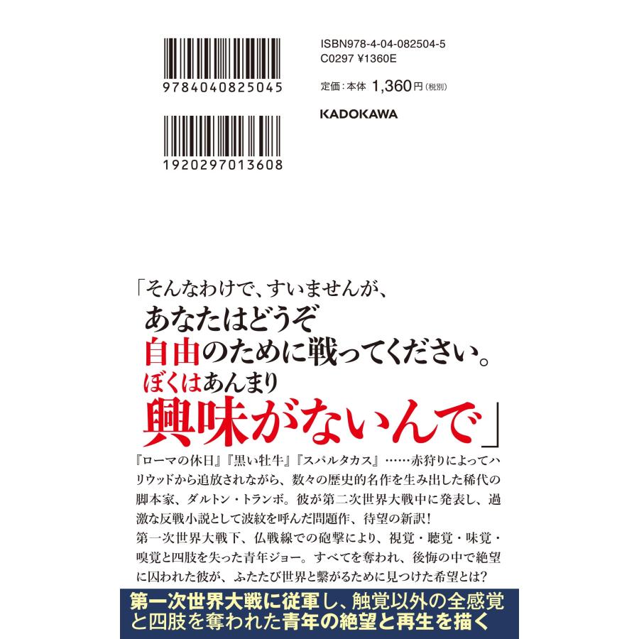 ダルトン・トランボ 〔新訳〕 ジョニーは戦場へ行った Book |  | 02
