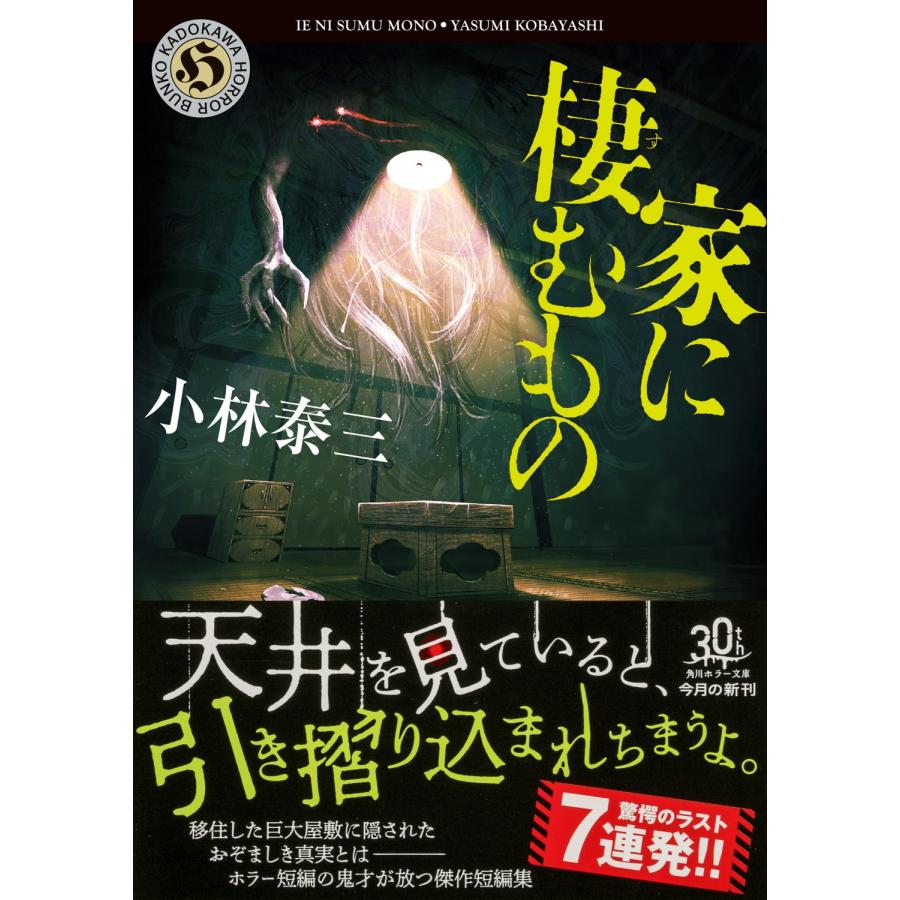 小林泰三 家に棲むもの Book |  | 01
