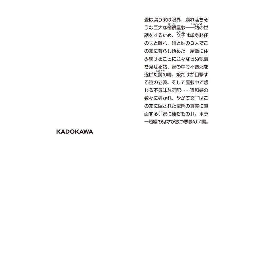 小林泰三 家に棲むもの Book |  | 02