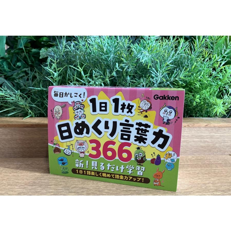 Gakken 毎日かしこく!1日1枚日めくり言葉力366 Book |  | 01