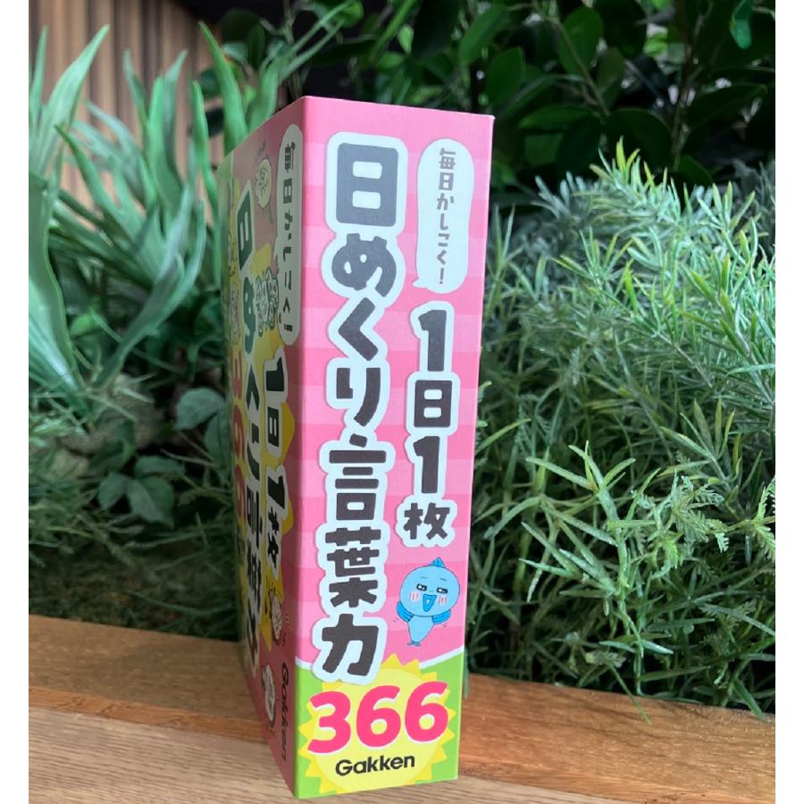 Gakken 毎日かしこく!1日1枚日めくり言葉力366 Book |  | 02