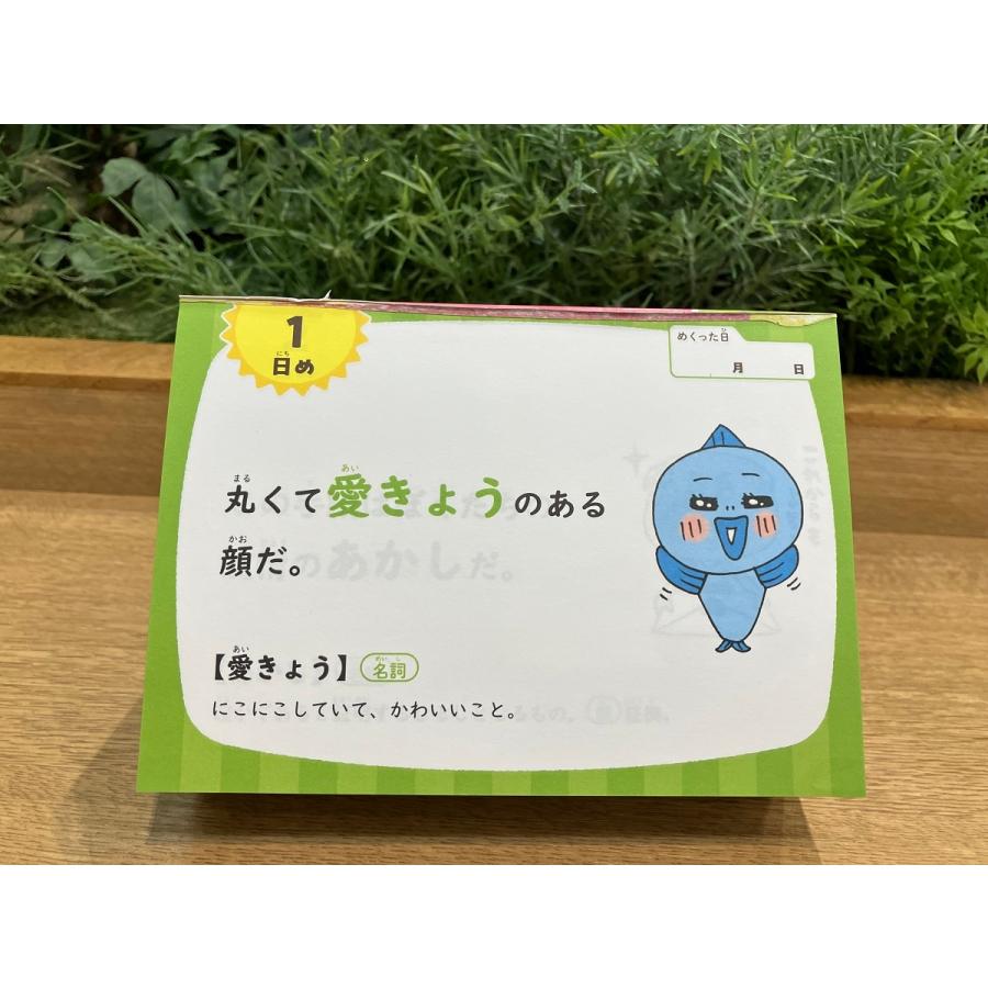 Gakken 毎日かしこく!1日1枚日めくり言葉力366 Book |  | 04