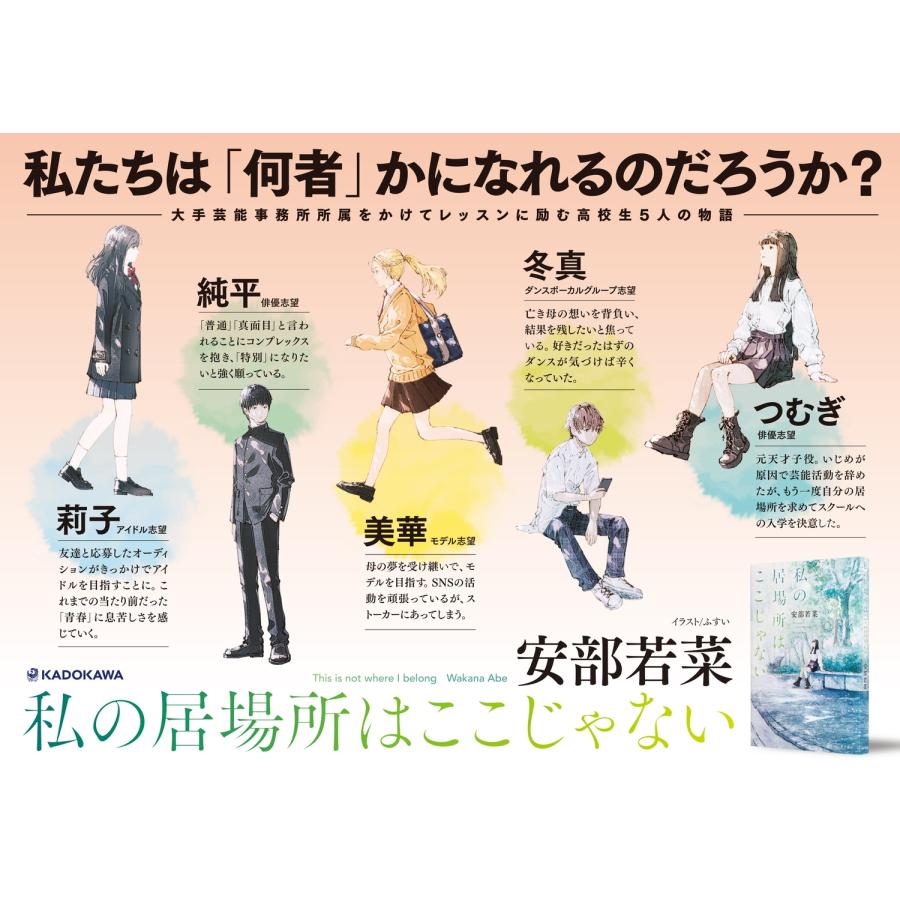 安部若菜 私の居場所はここじゃない Book |  | 02