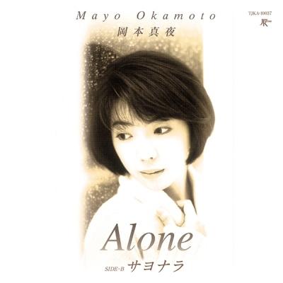 岡本真夜 Alone / サヨナラ 7inch Single | 