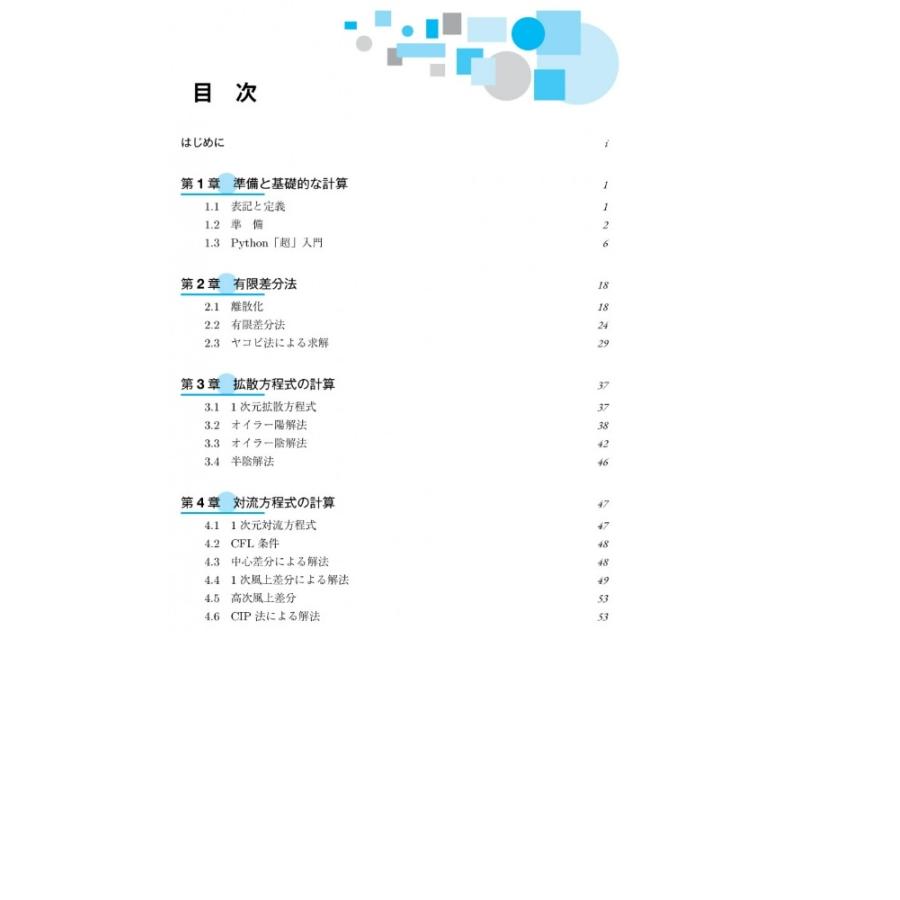 松井純 Pythonによる はじめての数値流体力学 Book |  | 01