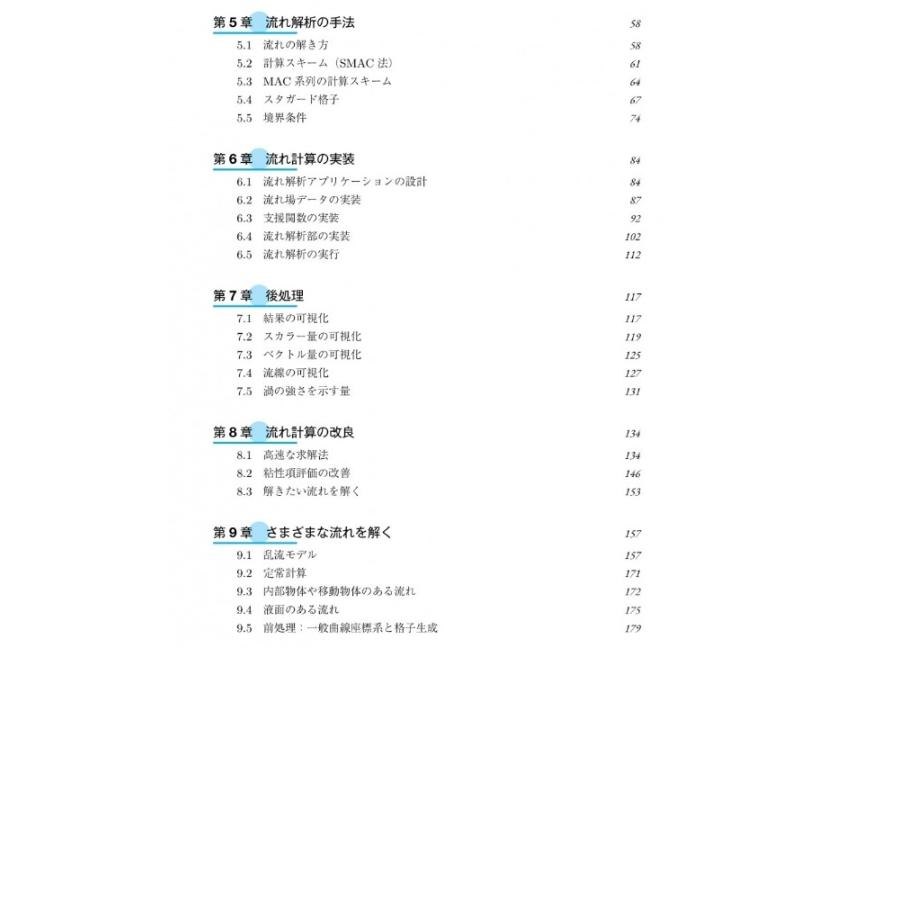 松井純 Pythonによる はじめての数値流体力学 Book |  | 02