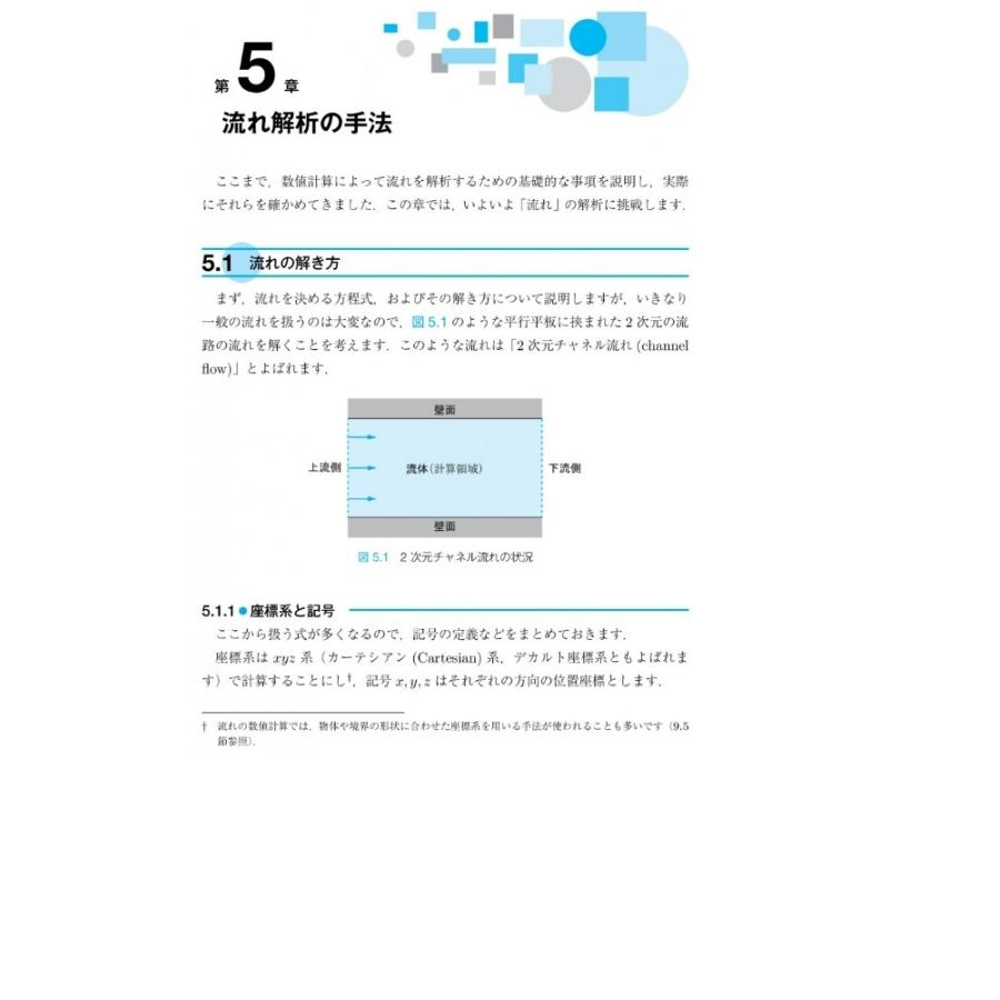 松井純 Pythonによる はじめての数値流体力学 Book |  | 04