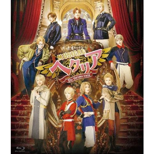 ミュージカル「ヘタリア〜The glorious world〜」 Blu-ray Disc | 