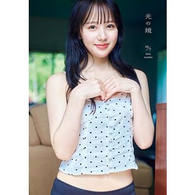 麻丘真央 22/7 麻丘真央 1st写真集 『 光の鏡 』 Book | 