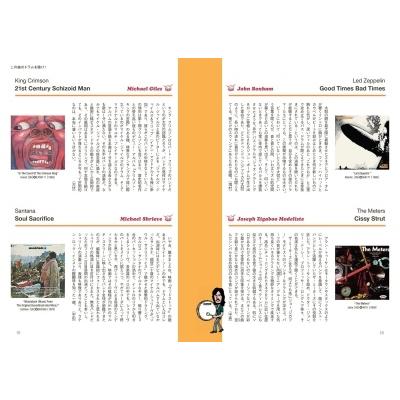 レコード・コレクターズ増刊 この曲のドラム/ベースを聴け! 2024年 10月号 [雑誌] Magazine |  | 03