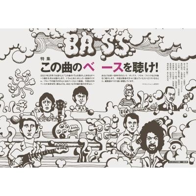 レコード・コレクターズ増刊 この曲のドラム/ベースを聴け! 2024年 10月号 [雑誌] Magazine |  | 05