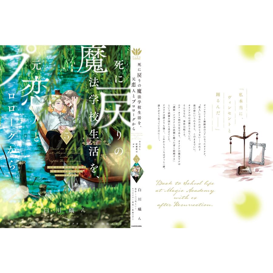 白川蟻ん 死に戻りの魔法学校生活を、元恋人とプロローグから 5 (※ただし好感度はゼロ) COMIC |  | 02
