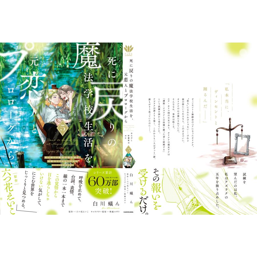 白川蟻ん 死に戻りの魔法学校生活を、元恋人とプロローグから 5 (※ただし好感度はゼロ) (5) COMIC |  | 03