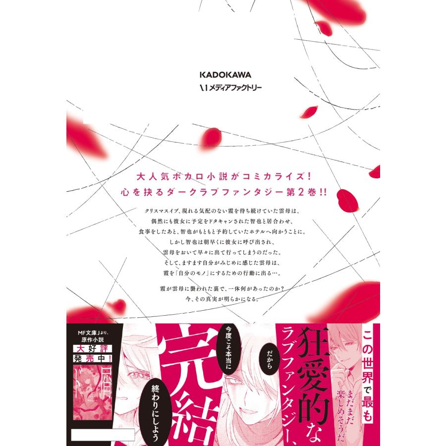 飯田めしこ ド屑 -last days- 2 (2) COMIC |  | 02