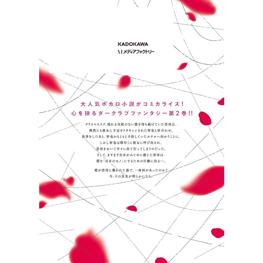 飯田めしこ ド屑 -last days- 2 (2) COMIC |  | 03