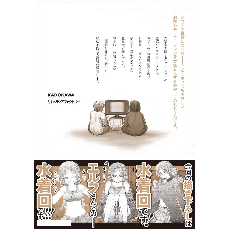 殆ど死んでいる 異世界おじさん 12 (12) COMIC |  | 02