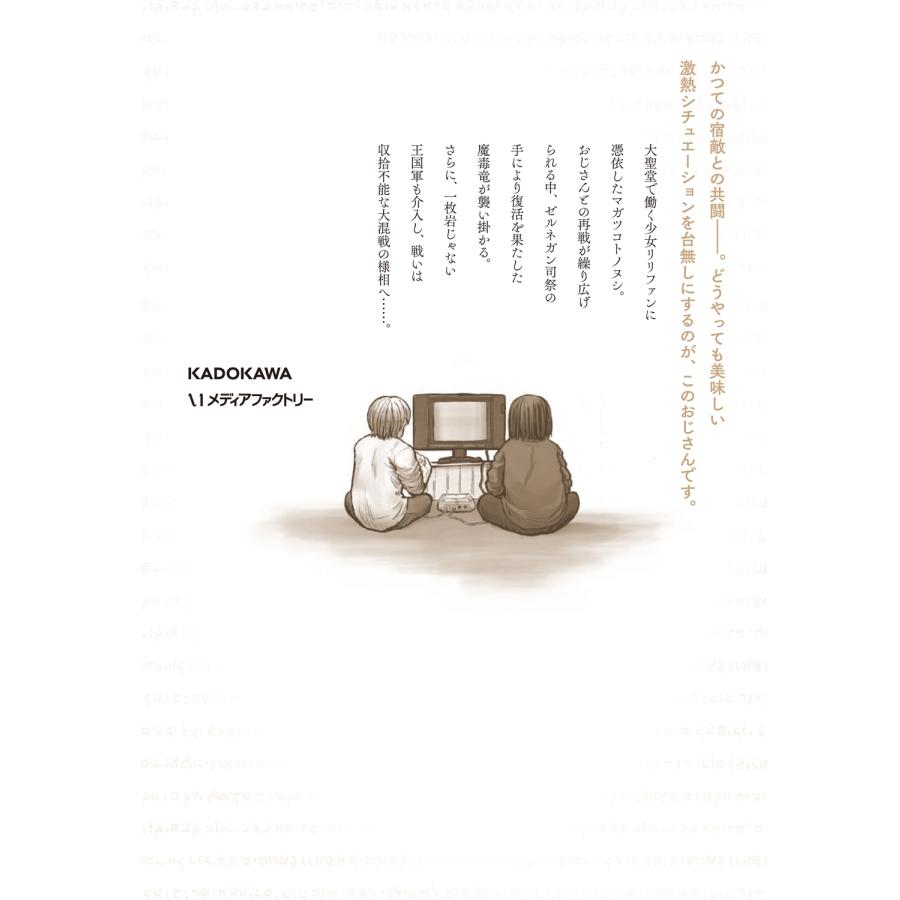 殆ど死んでいる 異世界おじさん 12 (12) COMIC |  | 03