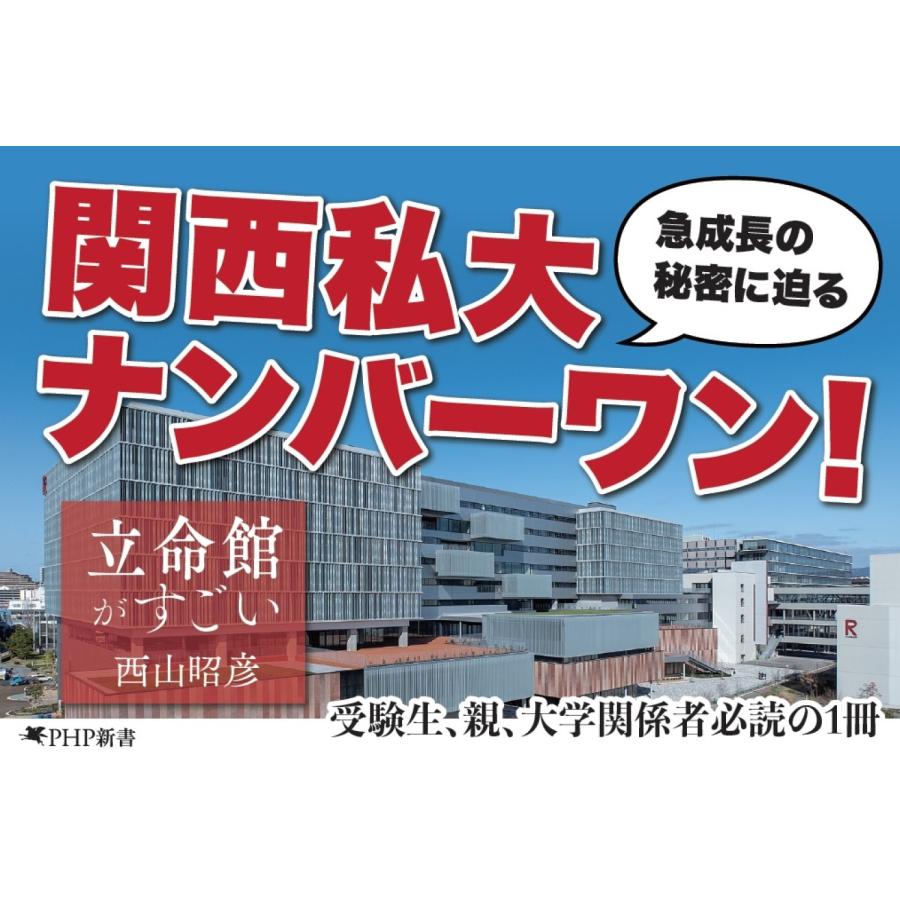 西山昭彦 立命館がすごい Book |  | 01