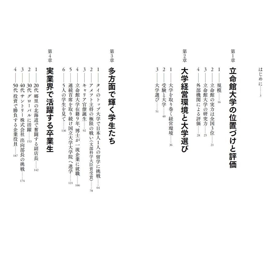 西山昭彦 立命館がすごい Book |  | 02