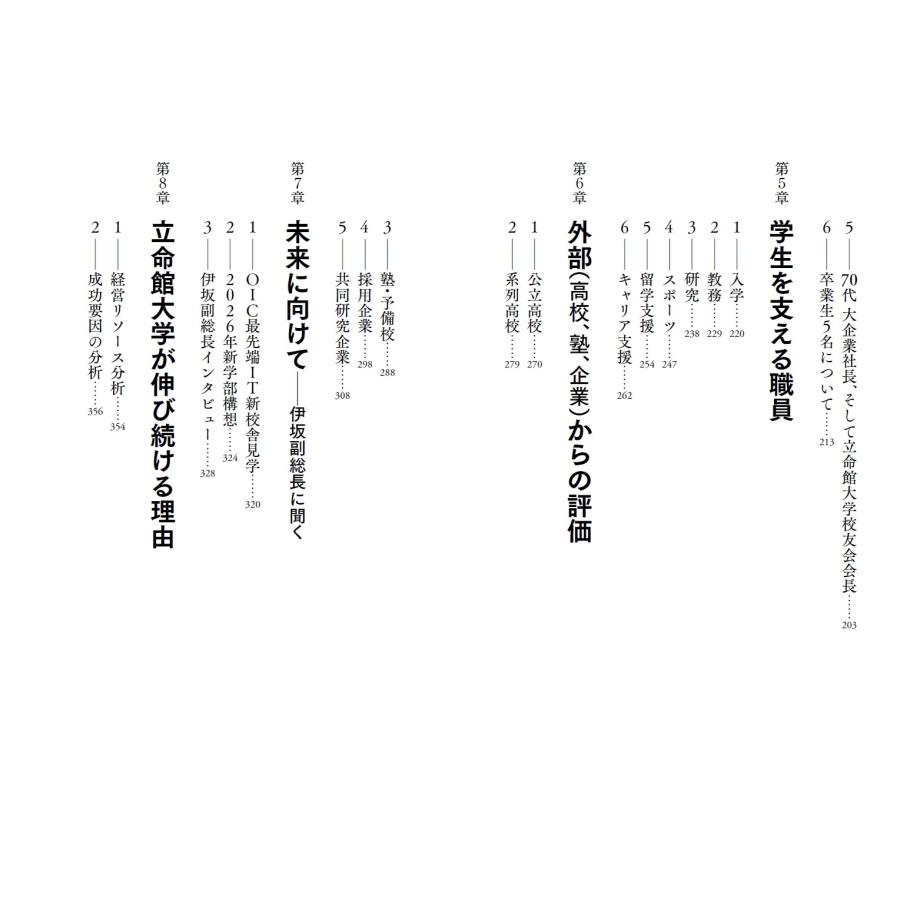 西山昭彦 立命館がすごい Book |  | 03