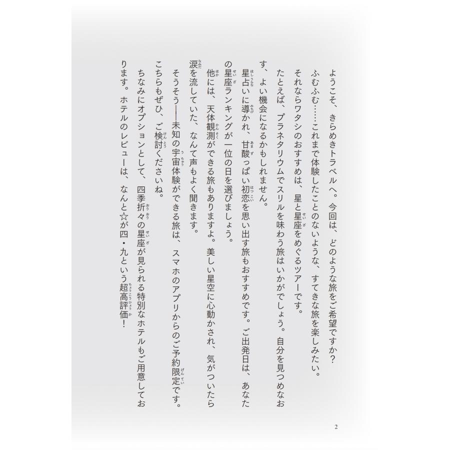 PHP研究所 3分間ノンストップショートストーリー ラストで君は「まさか!」と言う きらめく夜空 Book |  | 02