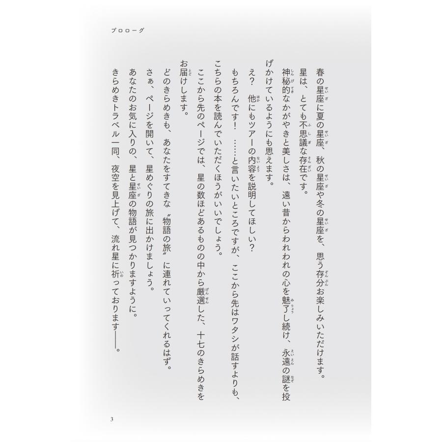 PHP研究所 3分間ノンストップショートストーリー ラストで君は「まさか!」と言う きらめく夜空 Book |  | 03