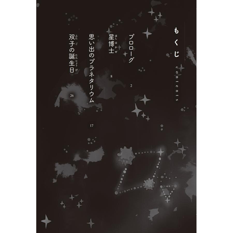 PHP研究所 3分間ノンストップショートストーリー ラストで君は「まさか!」と言う きらめく夜空 Book |  | 04