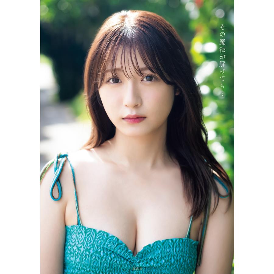 宮崎想乃 宮崎想乃1st写真集 その魔法が解けても… Book |  | 01