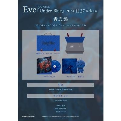 Eve underblue 青底盤　限定盤　カード　ぬいぐるみ　青目 Eve Under Blue ［CD+ぬいぐるみ+ブックレット］＜青底盤(完全生産限定