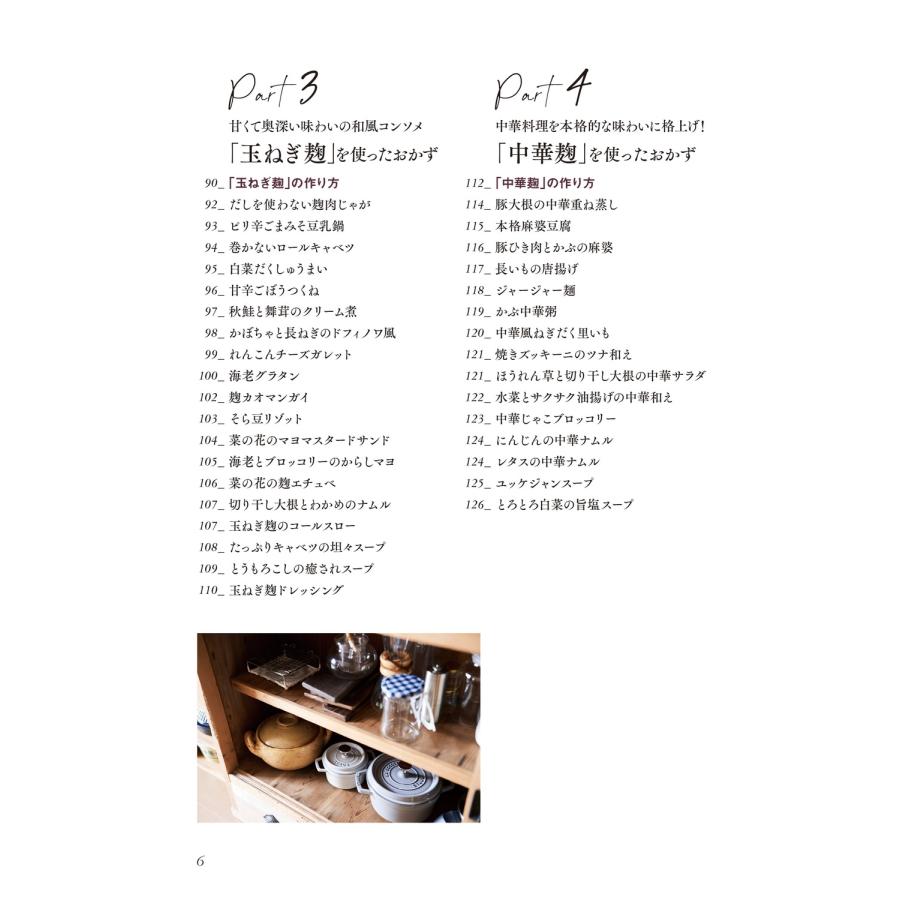 あやか (料理家) からだがよろこぶ、でも簡単! 麹でミニマルレシピ Nadia Collection Book |  | 03